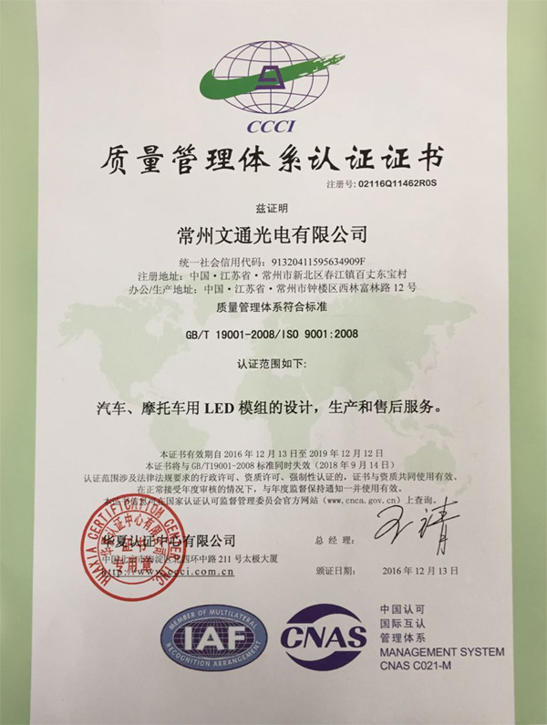 質量管理體系認證證書（中文）