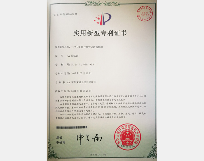 LED燈片風管式散熱機構專利