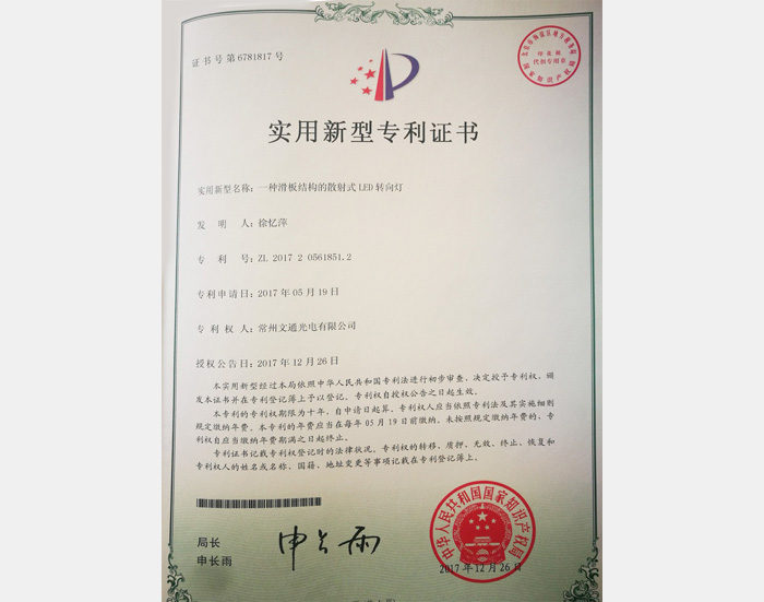 散射式LED轉向燈專利