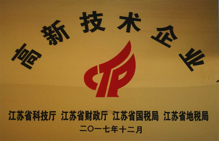 高新技術企業(yè)